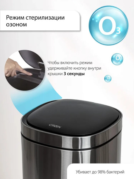 Сенсорное мусорное ведро Citizen ZN302