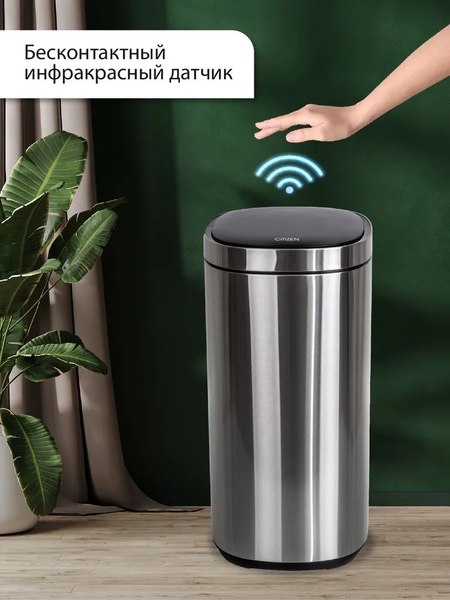 Сенсорное мусорное ведро Citizen ZN402