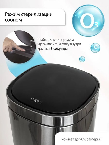 Сенсорное мусорное ведро Citizen ZN402