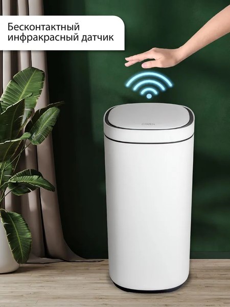 Сенсорное мусорное ведро Citizen ZN302