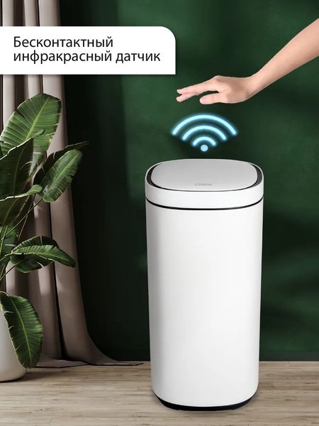 Сенсорное мусорное ведро Citizen ZN402