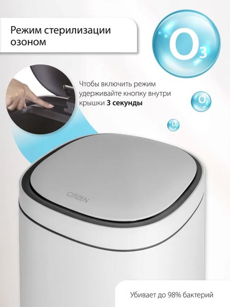 Сенсорное мусорное ведро Citizen ZN402