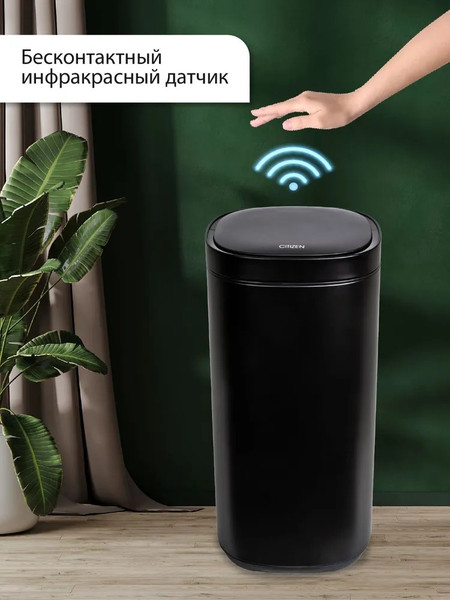 Сенсорное мусорное ведро Citizen ZN402