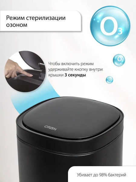 Сенсорное мусорное ведро Citizen ZN402