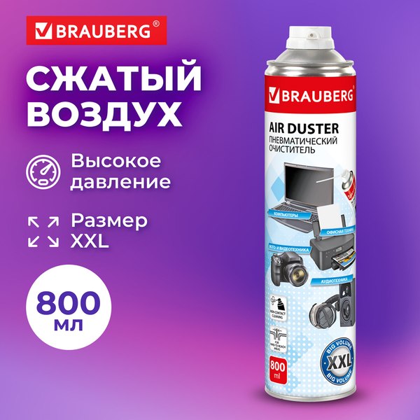 Сжатый воздух для чистки техники Brauberg 513691