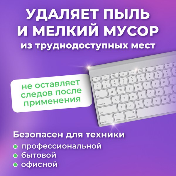 Сжатый воздух для чистки техники Brauberg 513691