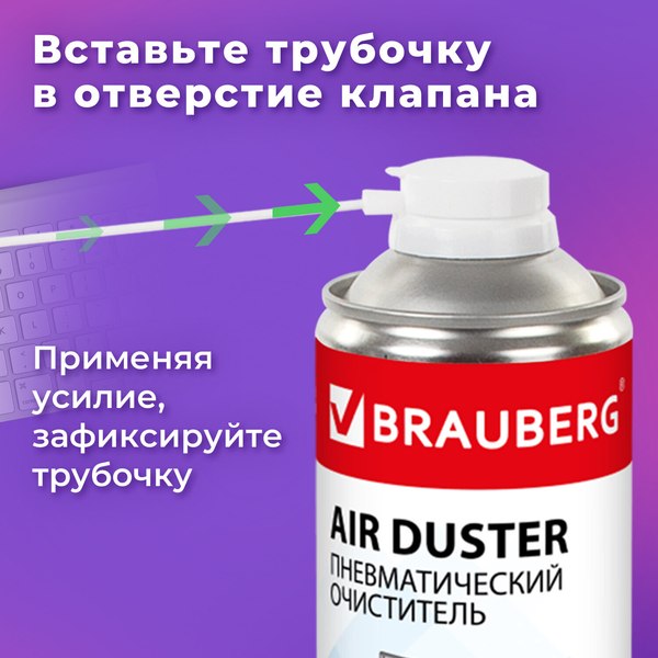 Сжатый воздух для чистки техники Brauberg 513691