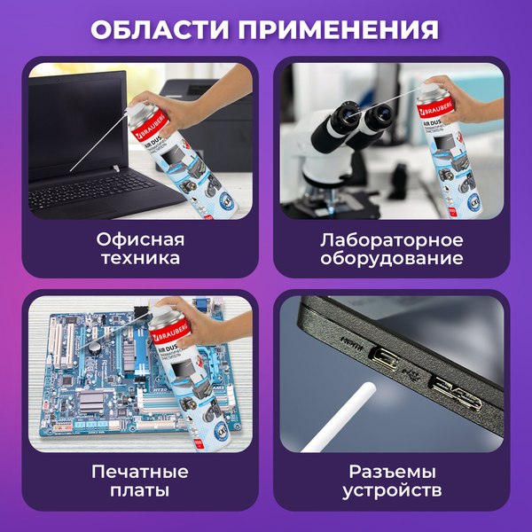 Сжатый воздух для чистки техники Brauberg 513691