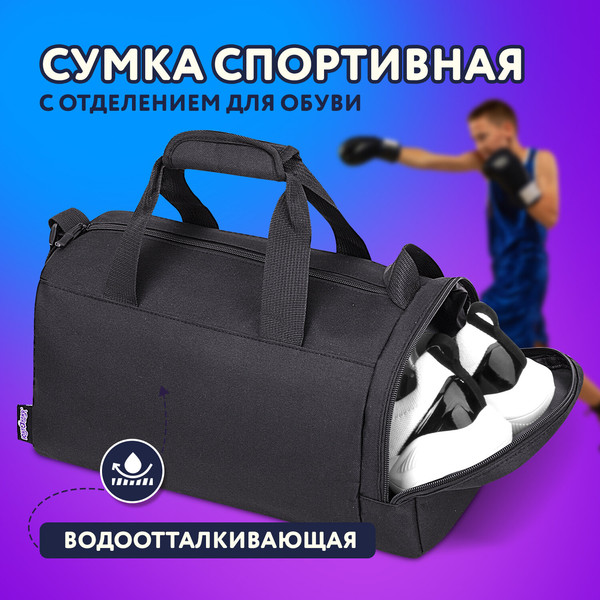 Спортивная сумка Юнландия 272380