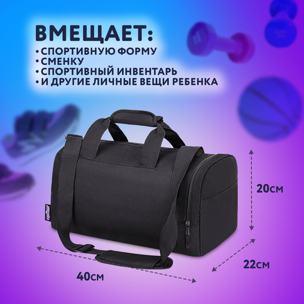 Спортивная сумка Юнландия 272380