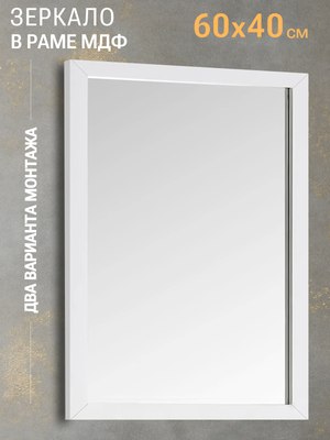 Зеркало Emze Прямоугольное 40x60 / DK4001.BEL