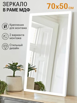 Зеркало Emze Прямоугольное 50x70 / DK4002.BEL