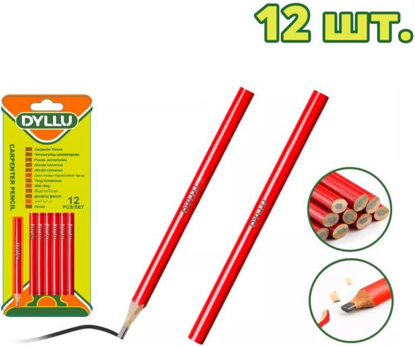 Набор карандашей строительных DYLLU Разметочных DTMQ1512
