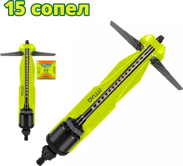 Дождеватель DYLLU DTSN1E15