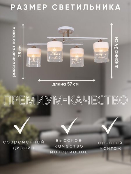 Люстра Aitin-Pro НПБ 02-4x60-101 / 6096/4