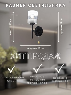 Бра Aitin-Pro НББ 03-60-101 / K2187/1W