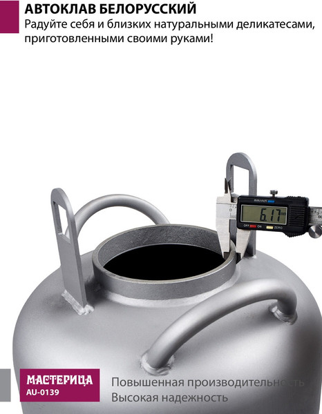 Автоклав для консервирования Мастерица Белорусский AU-0139 (39л)
