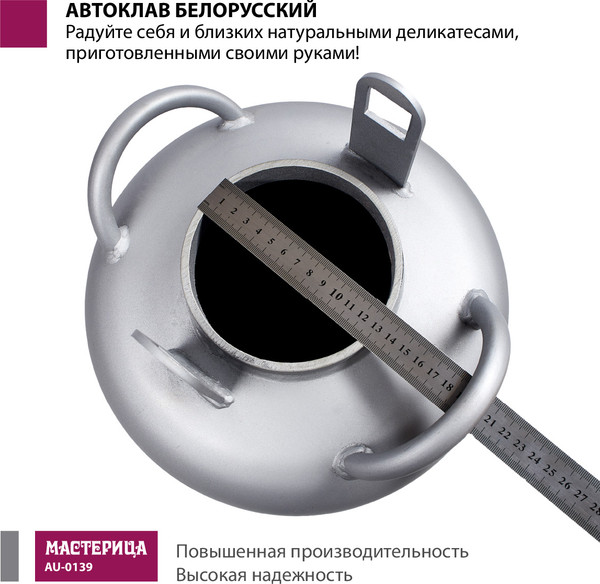 Автоклав для консервирования Мастерица Белорусский Люкс AU-0139Т с термометром (39л)