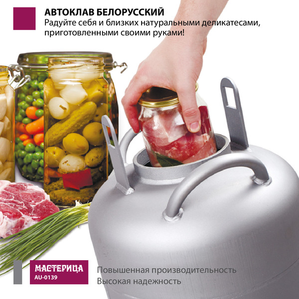 Автоклав для консервирования Мастерица Белорусский Люкс AU-0139Т с термометром (39л)