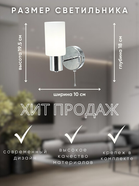 Бра Aitin-Pro НББ 03-40-101 / 74535/1W