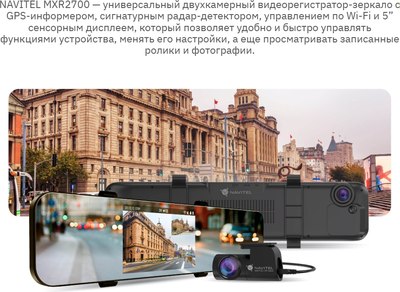 Видеорегистратор-зеркало Navitel MXR2700