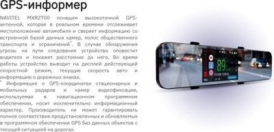 Видеорегистратор-зеркало Navitel MXR2700