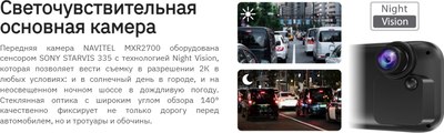 Видеорегистратор-зеркало Navitel MXR2700