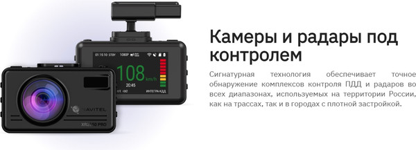 Автомобильный видеорегистратор Navitel XR2650 Pro