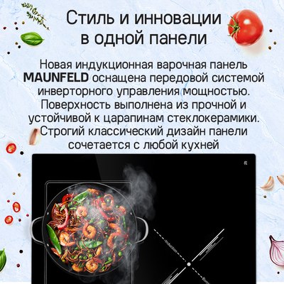 Индукционная варочная панель Maunfeld CVI453SBBKA Inverter