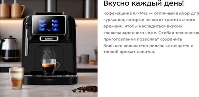 Кофемашина Kitfort КТ-7472