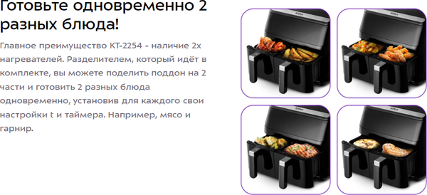 Аэрогриль Kitfort КТ-2254