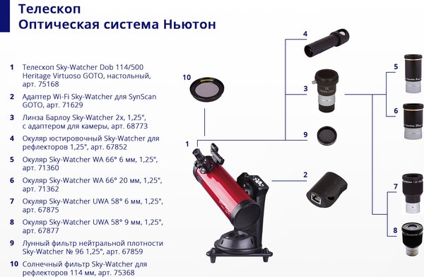 Светофильтр для телескопа Sky-Watcher 114мм / 75368