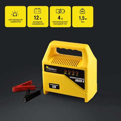 Зарядное устройство для аккумулятора Kolner KBCН 4