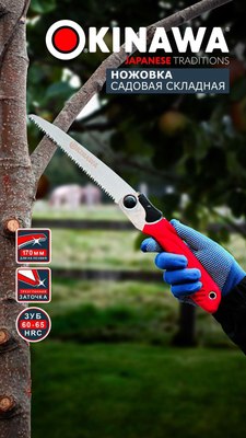 Пила садовая Okinawa 2348