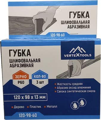 Набор губок абразивных Vertex Tools 120-98-60