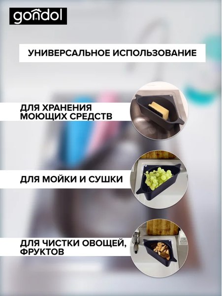 Органайзер для раковины Gondol Quick / G-206-BK