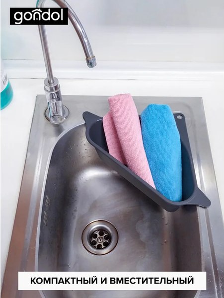 Органайзер для раковины Gondol Quick / G-206-BK