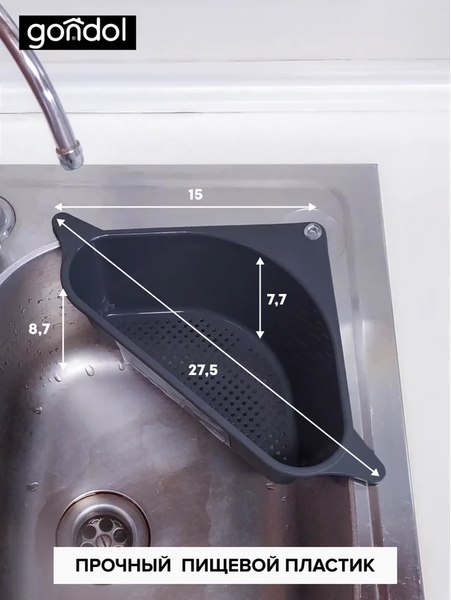 Органайзер для раковины Gondol Quick / G-206-BK