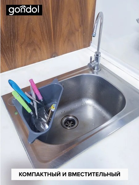 Органайзер для раковины Gondol Quick / G-206-G
