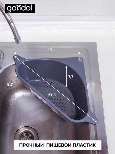 Органайзер для раковины Gondol Quick / G-206-G