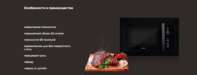 Микроволновая печь Hiberg i-VM 8505 B