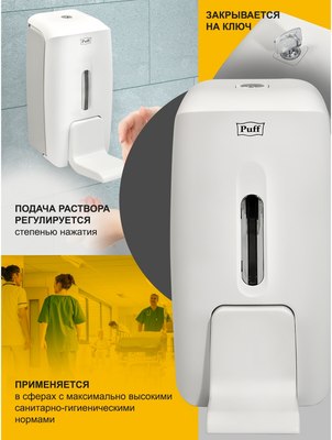 Дозатор Puff 8189