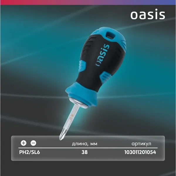 Отвертка Oasis PH2/SL6x38мм/103011201054