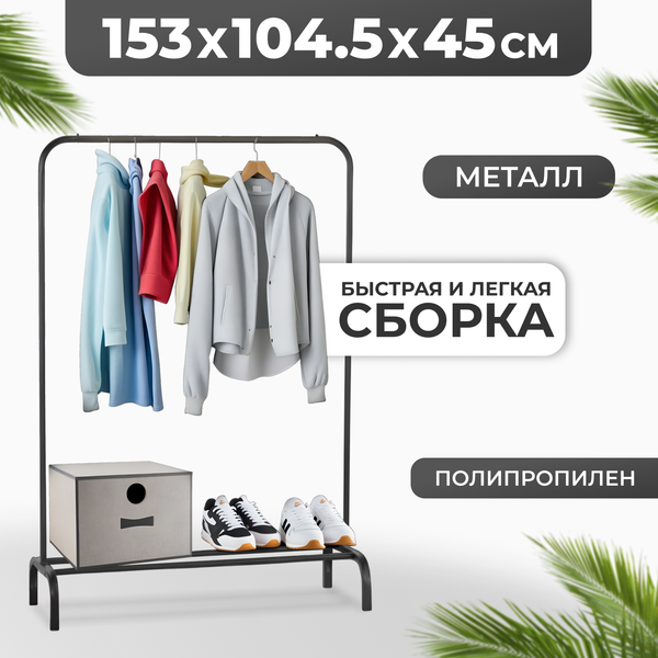 Стойка для одежды Mio Tesoro DCS1009 - фото