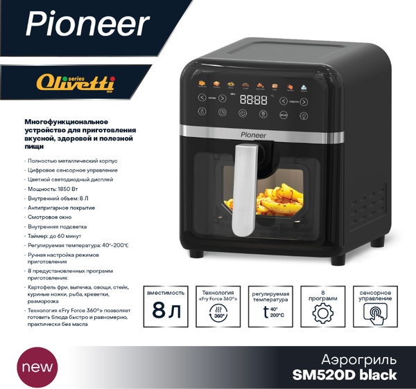Аэрогриль Pioneer SM520D