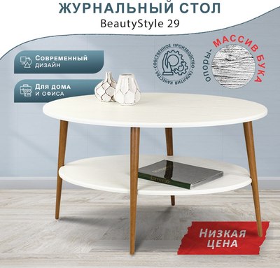 Журнальный столик Мебелик BeautyStyle 29