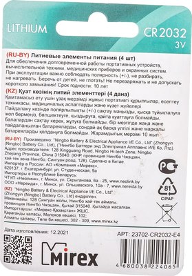 Комплект батареек Mirex CR2032 3V / 23702-CR2032-E4