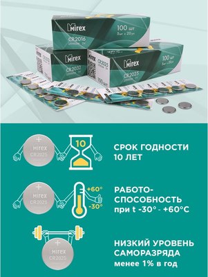 Комплект батареек Mirex CR2032 3V / 23702-CR2032-E4