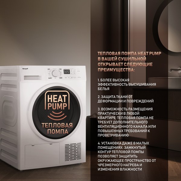 Сушильная машина Weissgauff WD 6148D Heat Pump