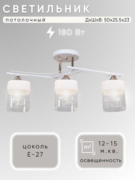 Люстра Aitin-Pro НПБ 02-3x60-101 / 6096/3 - фото